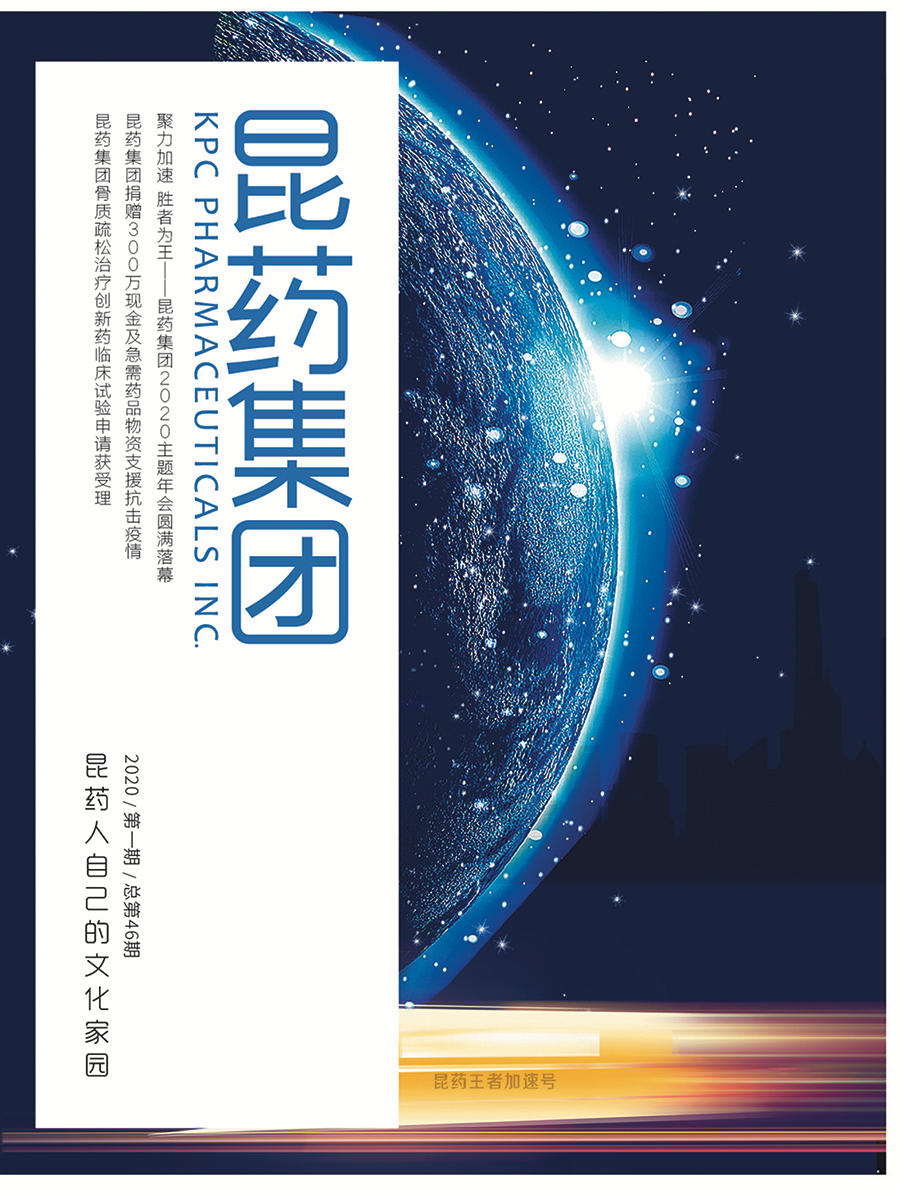2020年第一期内刊